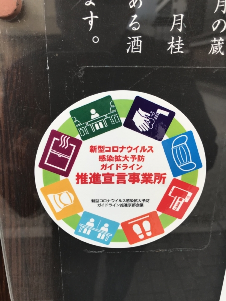 ガイドライン推進宣言事業所ステ