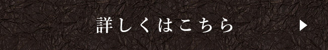 お酒のご紹介はこちら